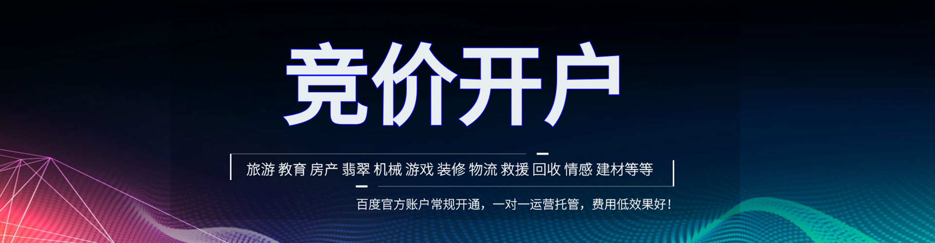 达尔罕茂明安联合旗百度推广托管